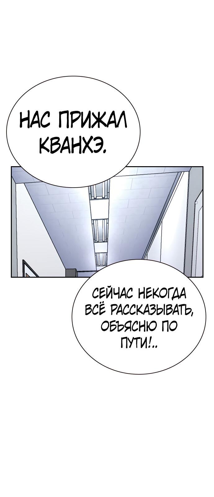 Манга Не умереть - Глава 22 Страница 86