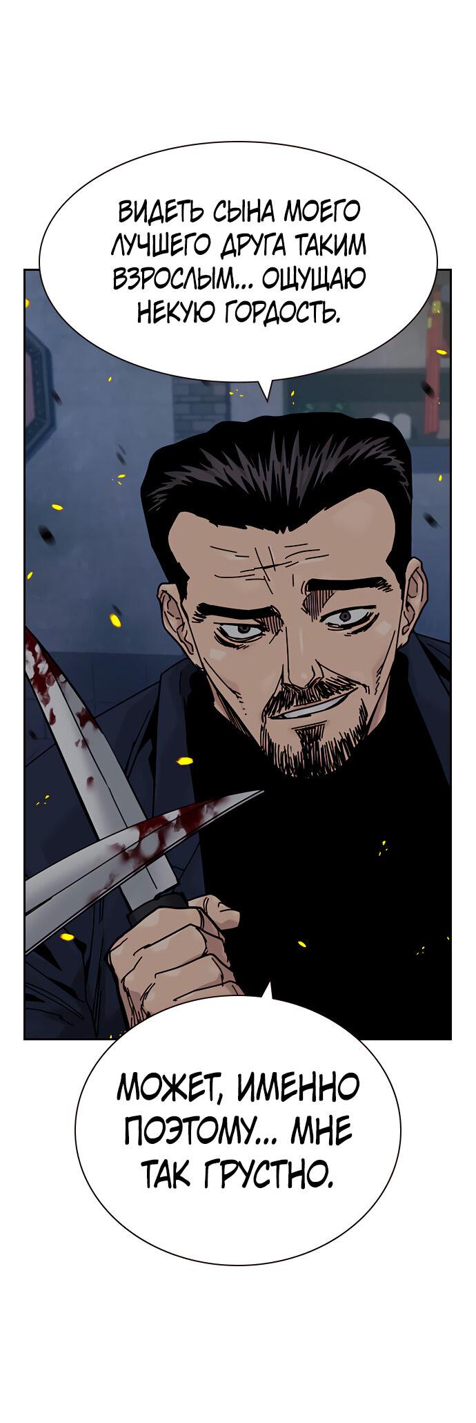 Манга Не умереть - Глава 23 Страница 30