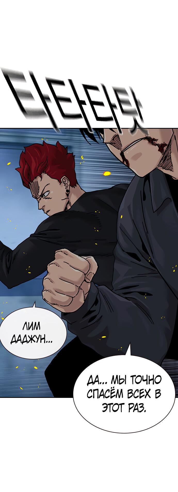 Манга Не умереть - Глава 23 Страница 92