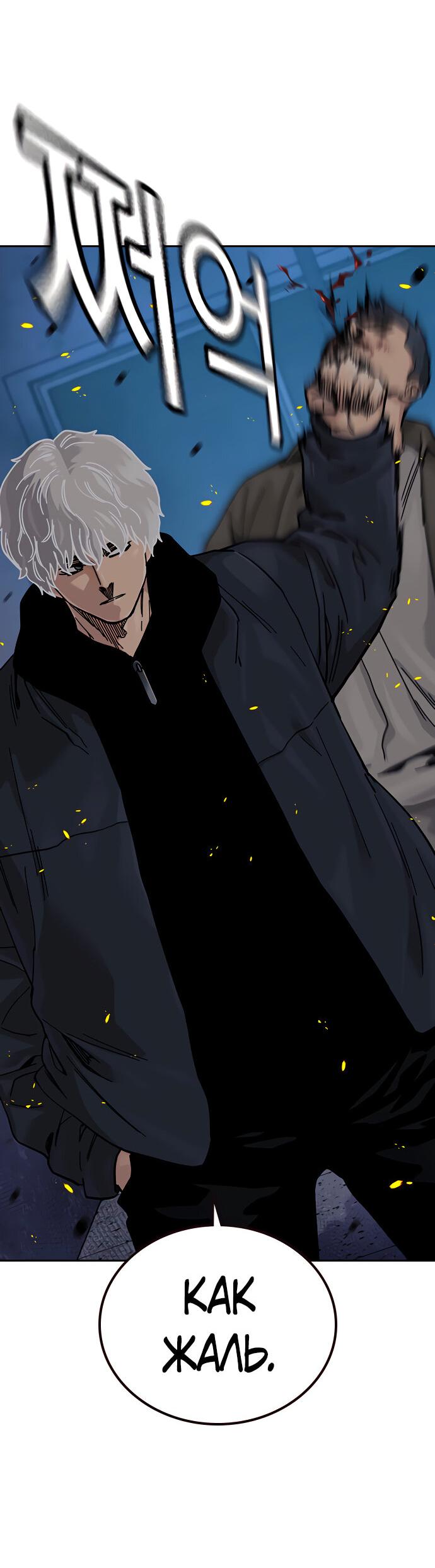 Манга Не умереть - Глава 23 Страница 90