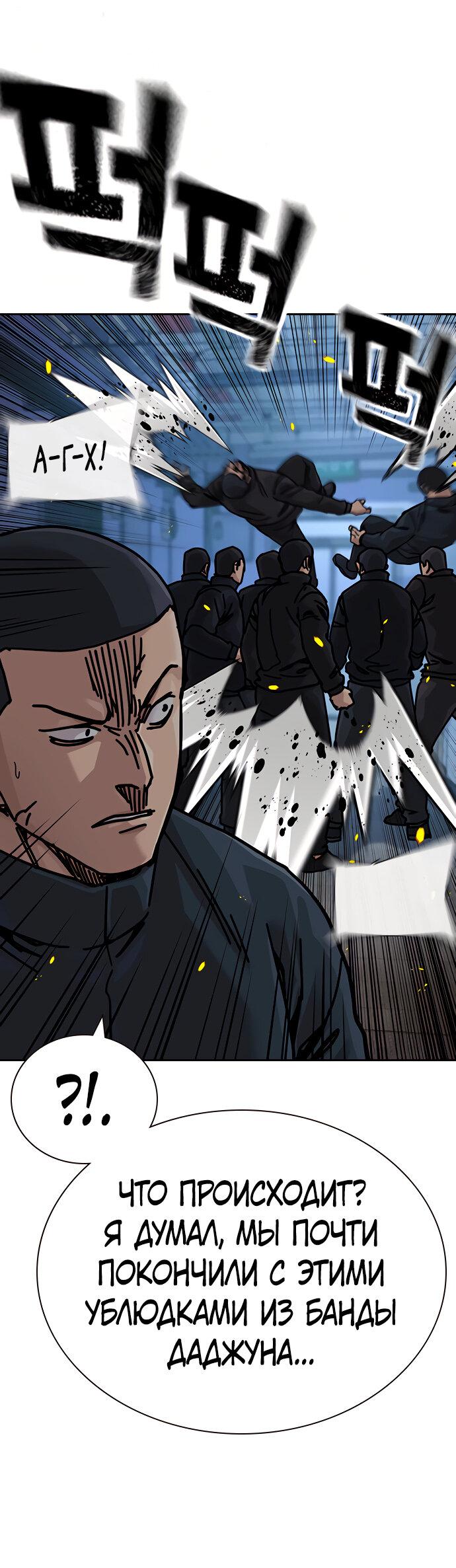 Манга Не умереть - Глава 23 Страница 96