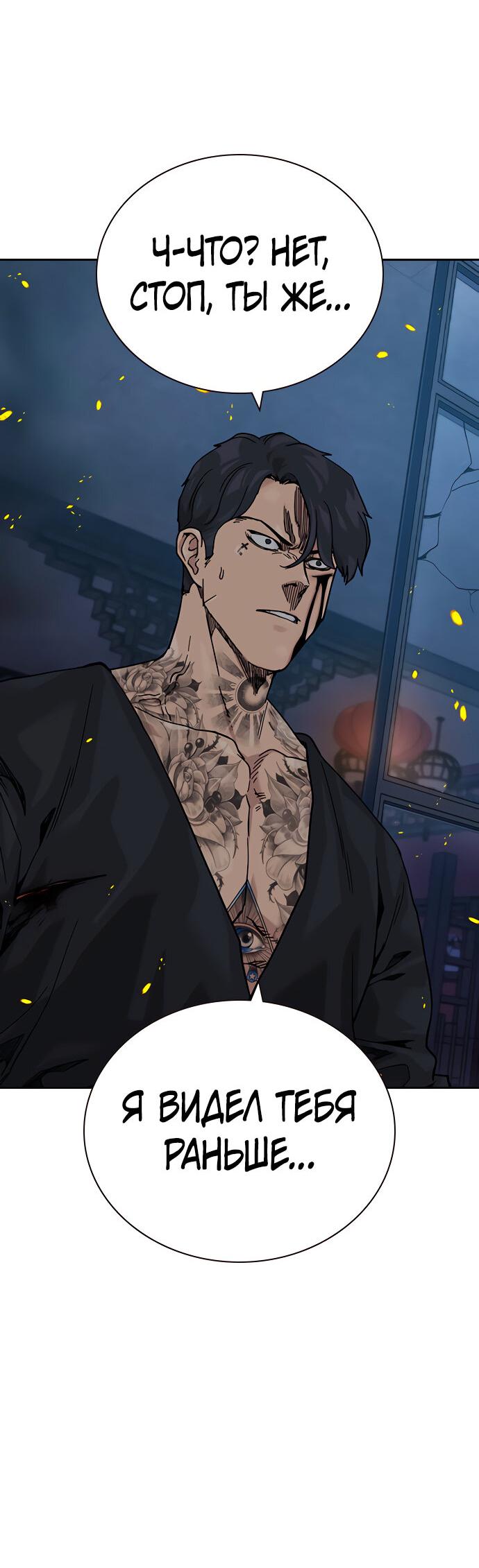 Манга Не умереть - Глава 23 Страница 24
