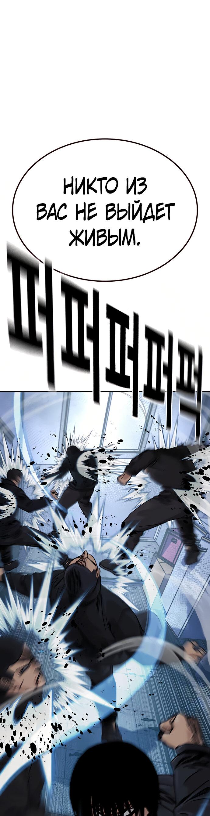 Манга Не умереть - Глава 23 Страница 99