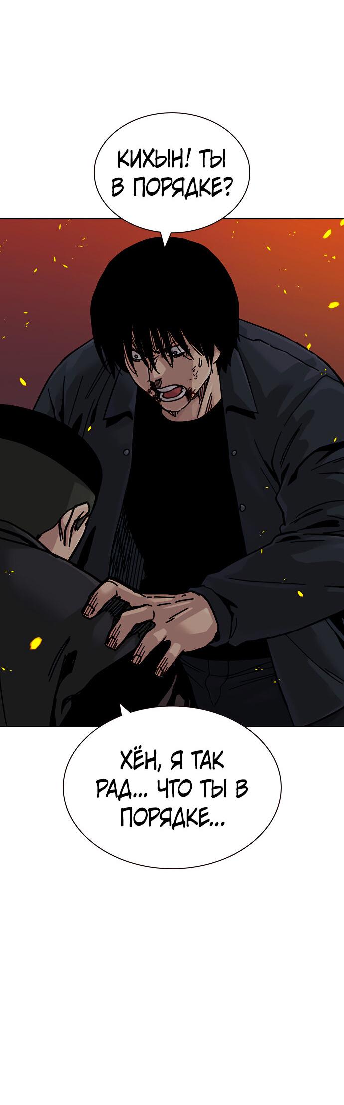 Манга Не умереть - Глава 23 Страница 70