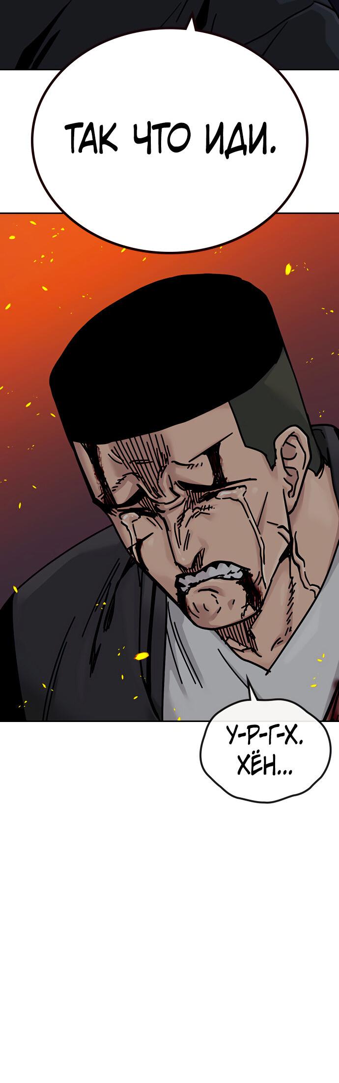 Манга Не умереть - Глава 23 Страница 80