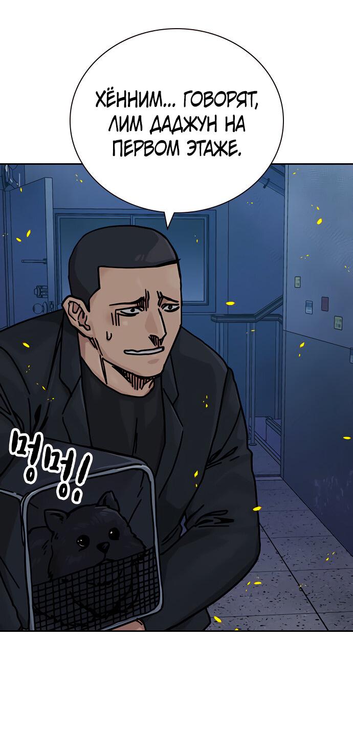 Манга Не умереть - Глава 23 Страница 88