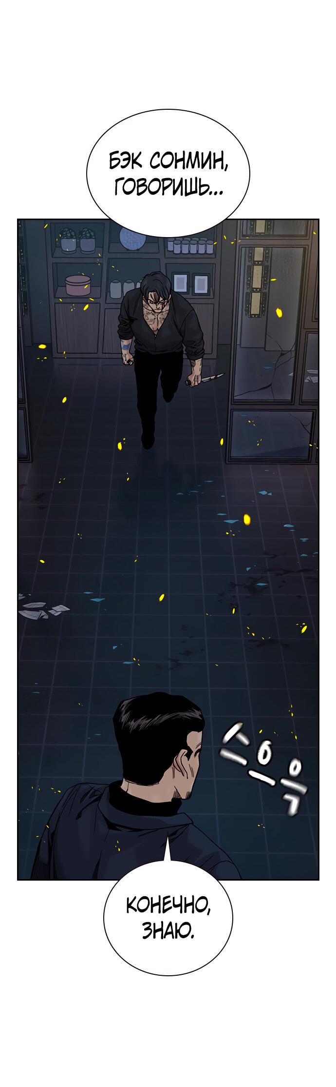 Манга Не умереть - Глава 23 Страница 22