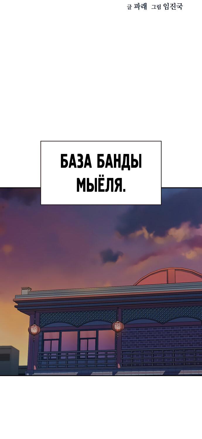 Манга Не умереть - Глава 23 Страница 2