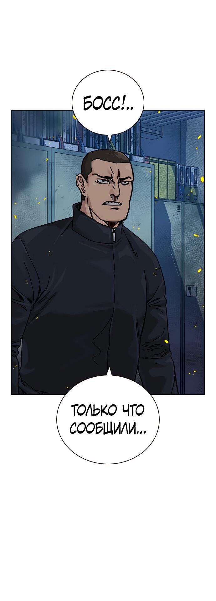 Манга Не умереть - Глава 23 Страница 82