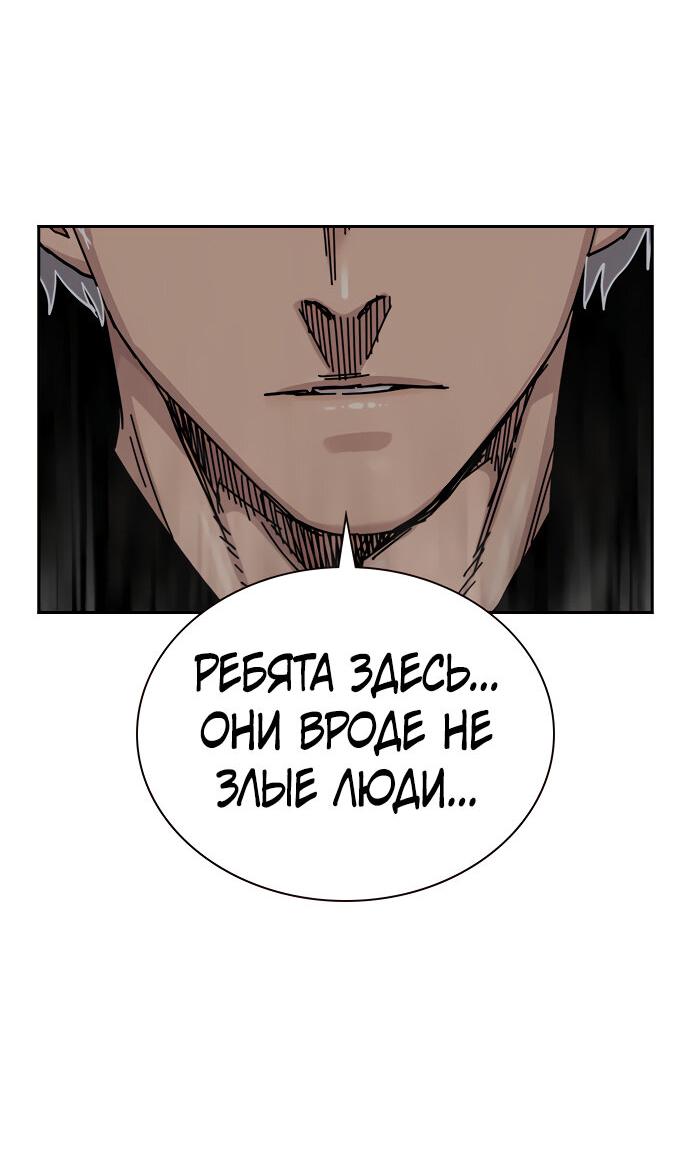 Манга Не умереть - Глава 23 Страница 89