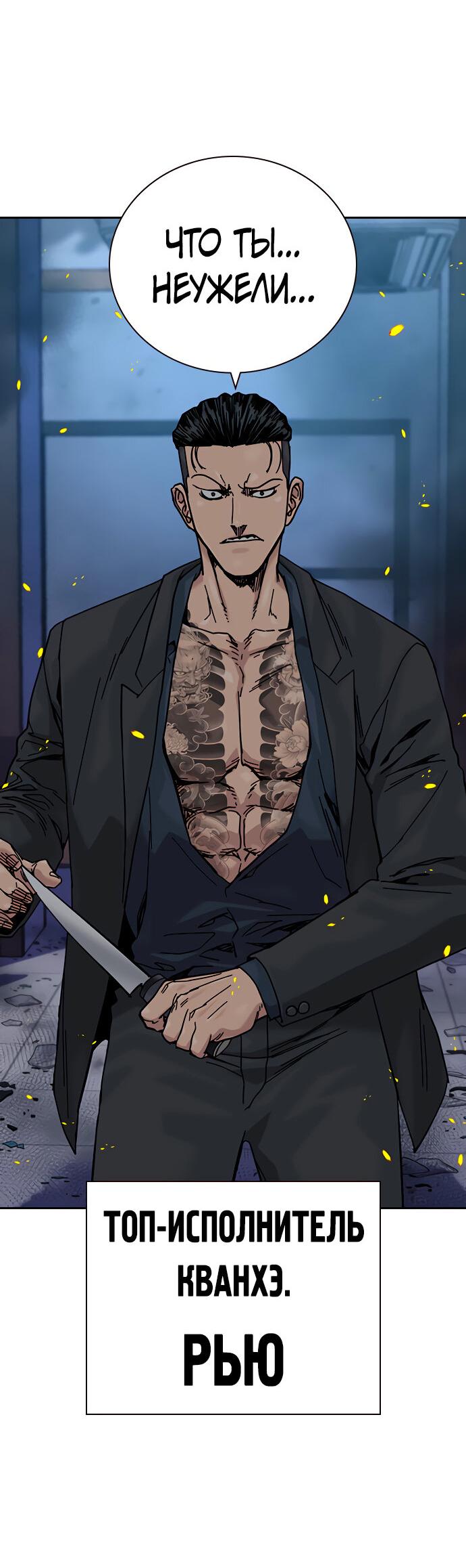 Манга Не умереть - Глава 23 Страница 33