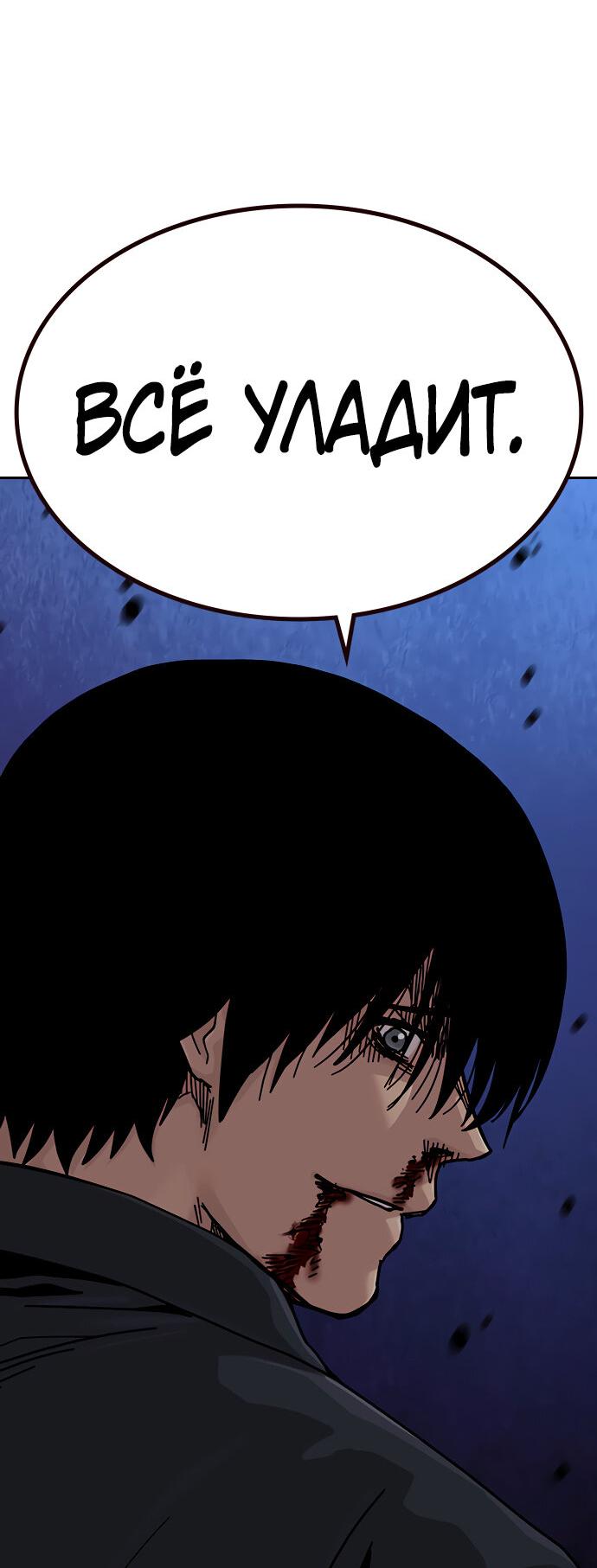 Манга Не умереть - Глава 23 Страница 79