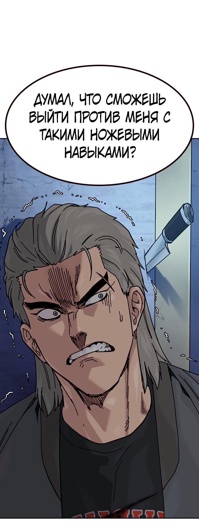 Манга Не умереть - Глава 23 Страница 34
