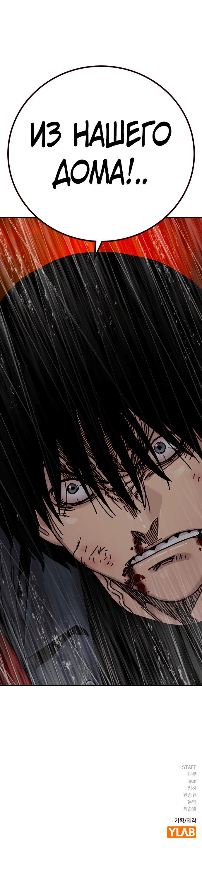 Манга Не умереть - Глава 23 Страница 101