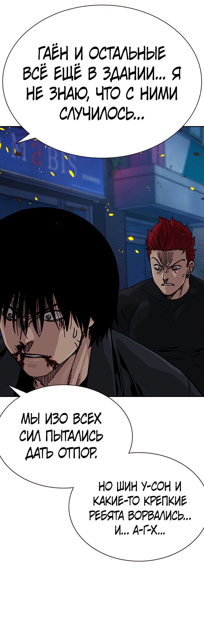 Манга Не умереть - Глава 23 Страница 71