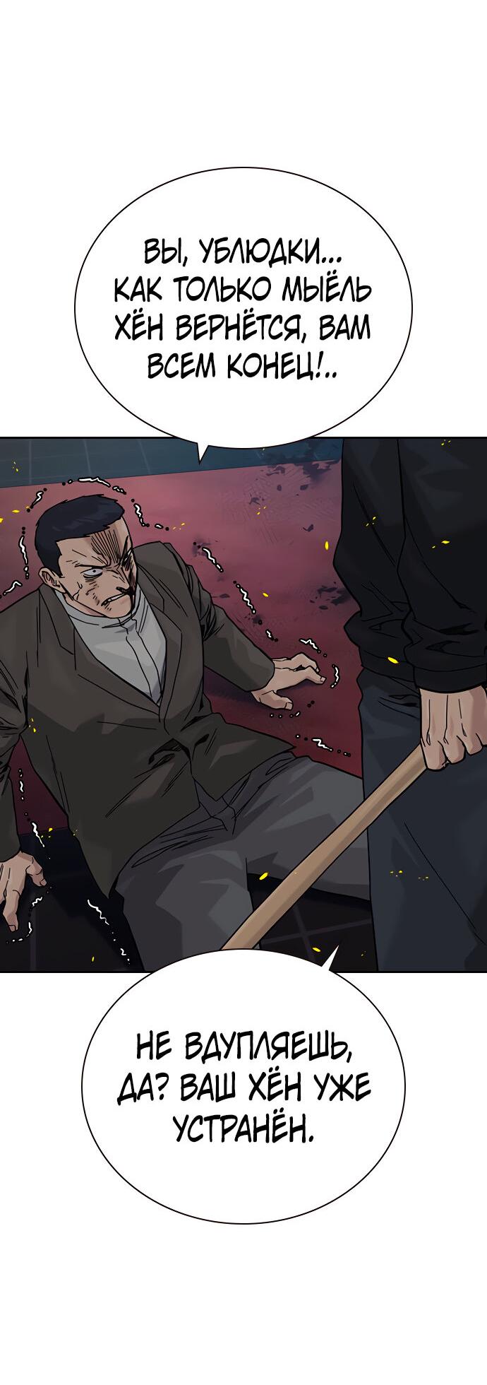 Манга Не умереть - Глава 23 Страница 4