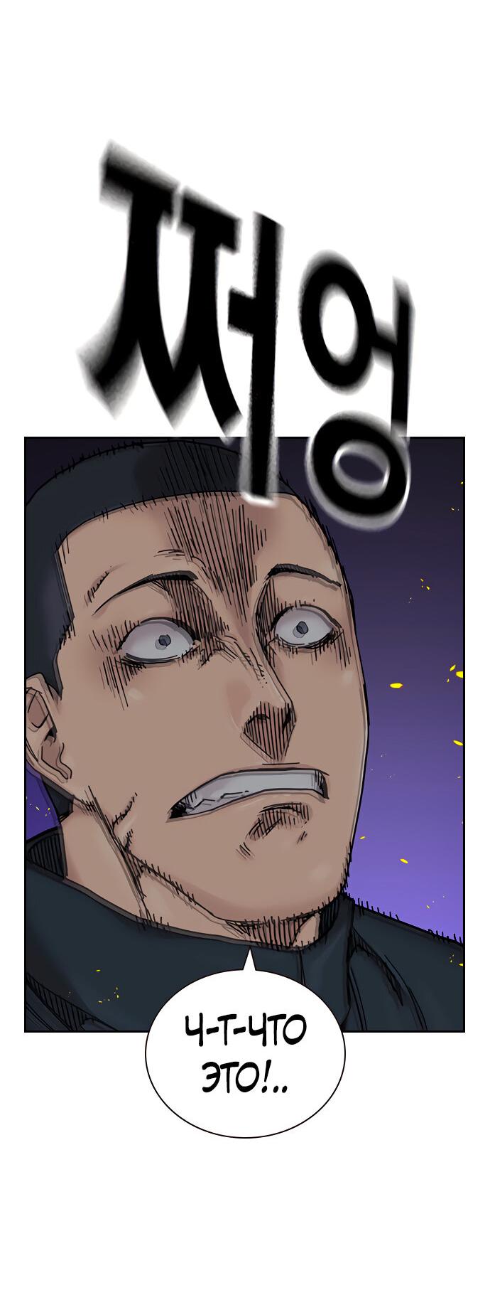 Манга Не умереть - Глава 23 Страница 97