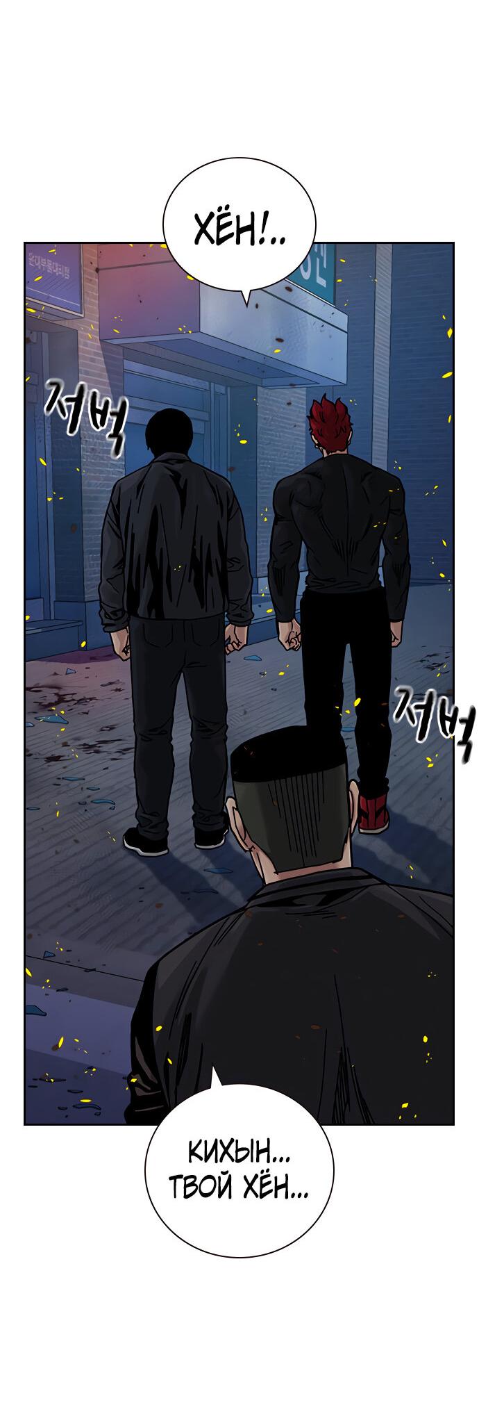 Манга Не умереть - Глава 23 Страница 78