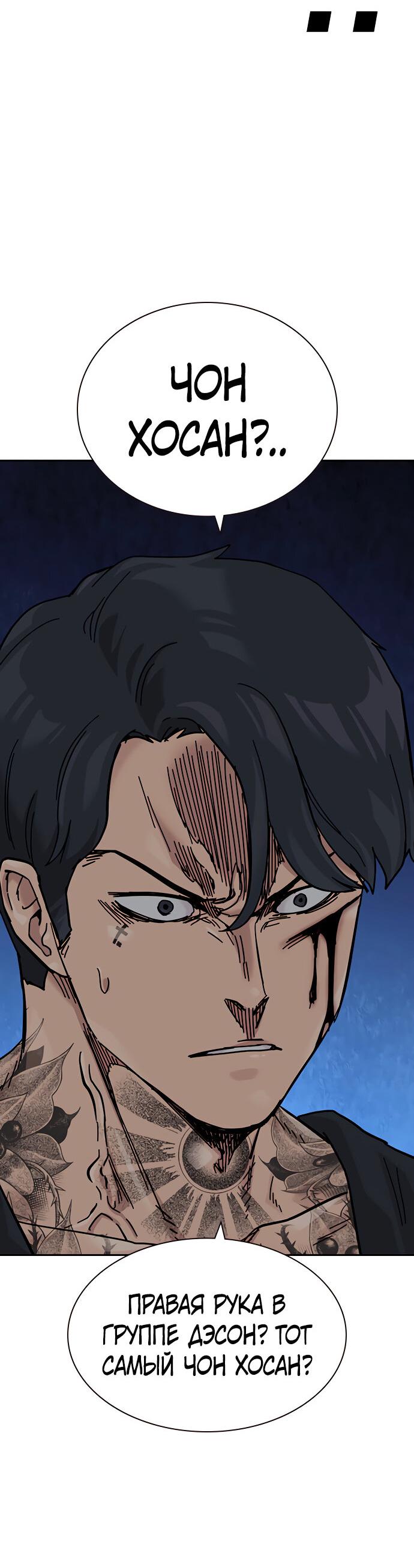 Манга Не умереть - Глава 23 Страница 19