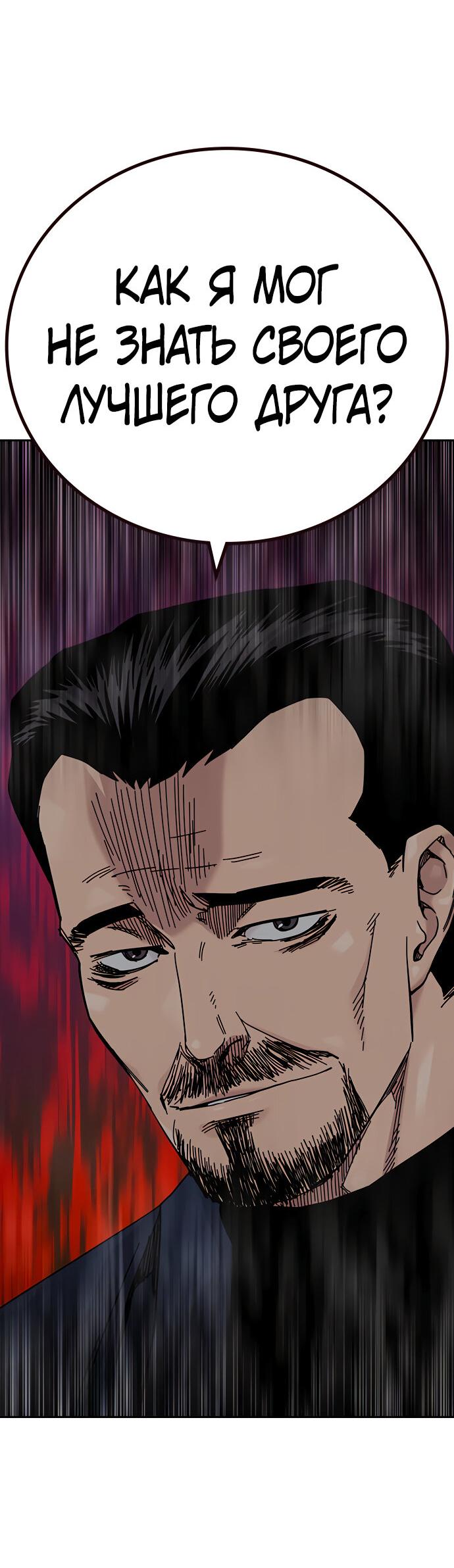 Манга Не умереть - Глава 23 Страница 23