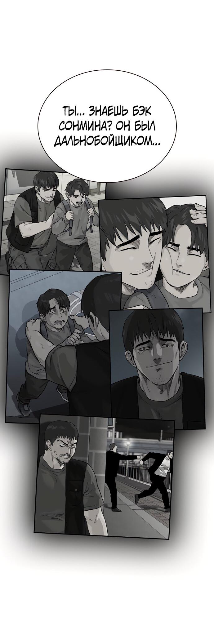 Манга Не умереть - Глава 23 Страница 20