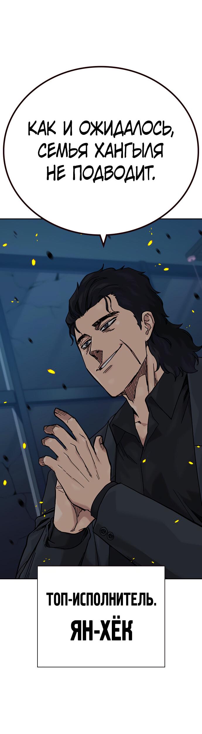 Манга Не умереть - Глава 23 Страница 38