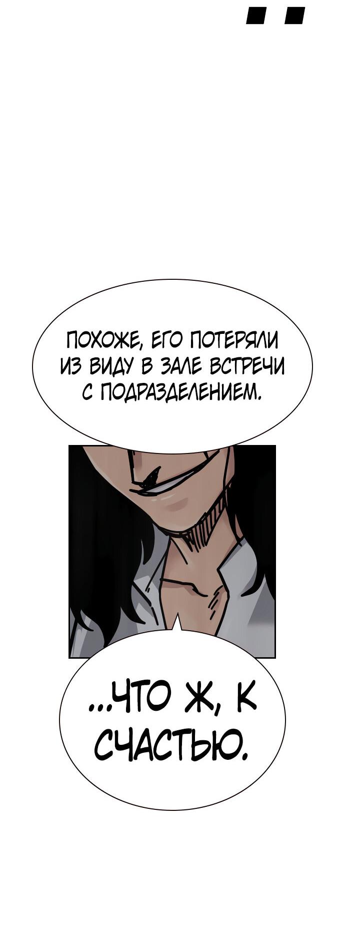 Манга Не умереть - Глава 23 Страница 84