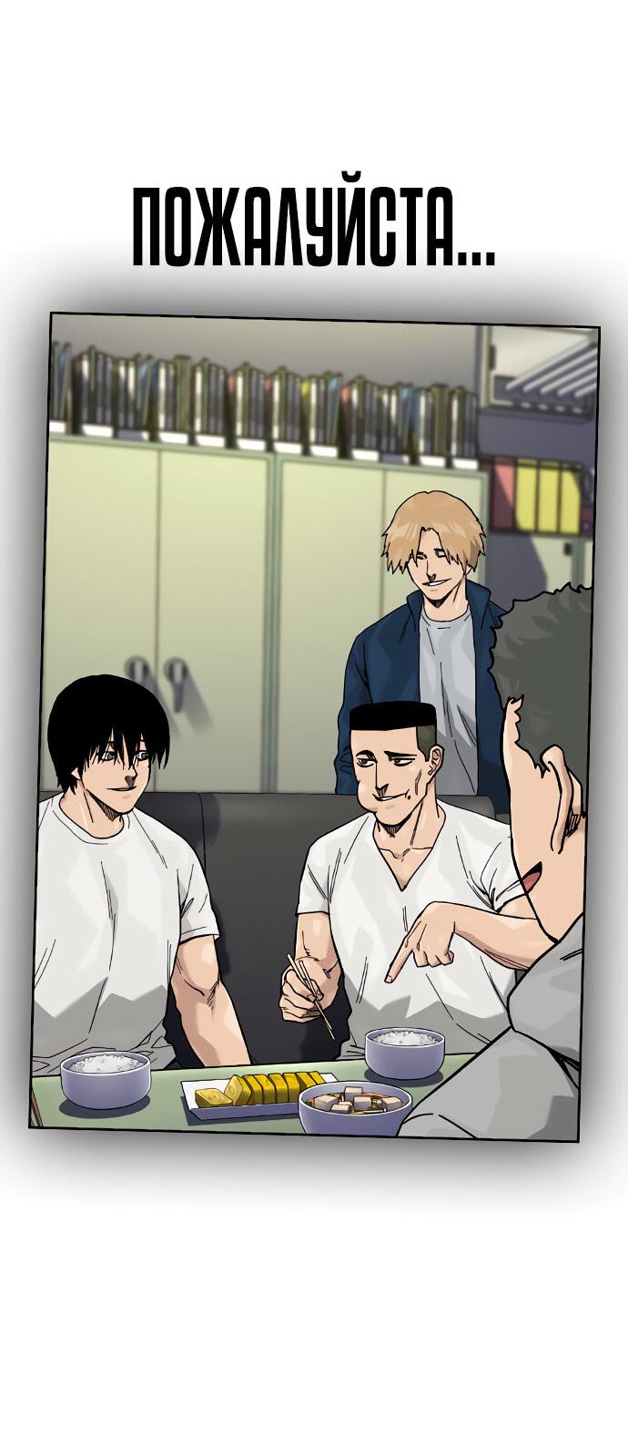 Манга Не умереть - Глава 23 Страница 52