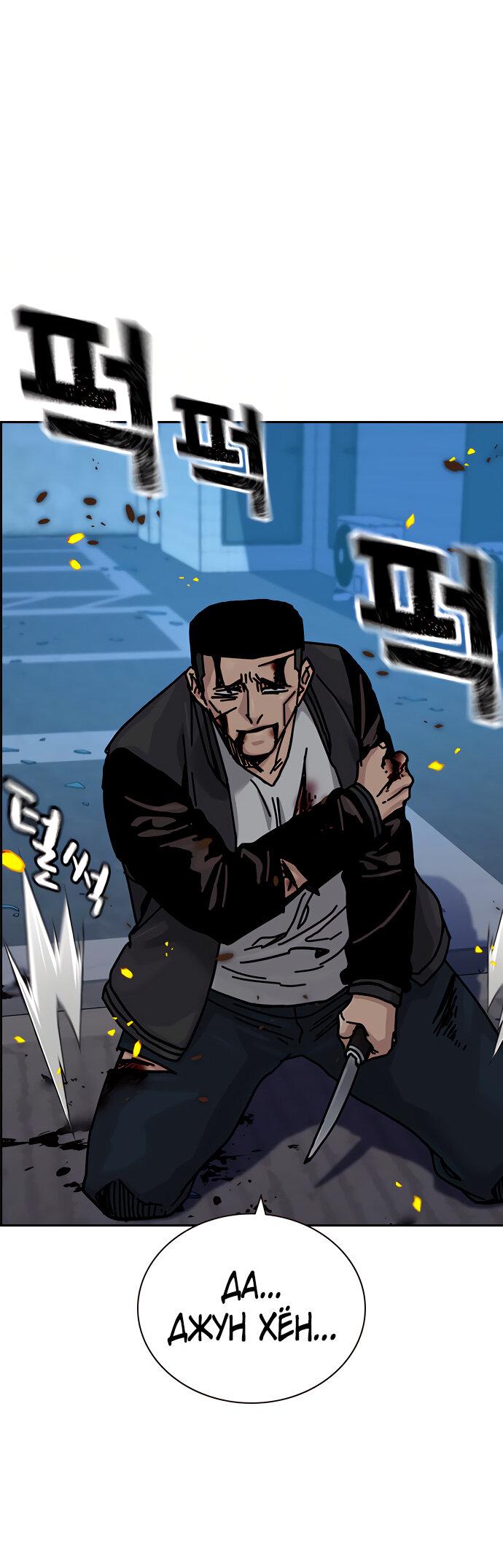 Манга Не умереть - Глава 23 Страница 69