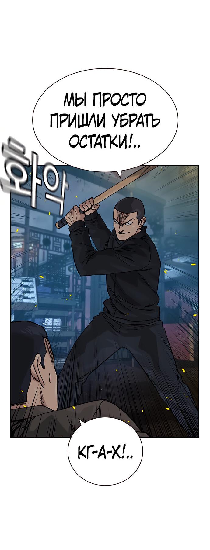 Манга Не умереть - Глава 23 Страница 5