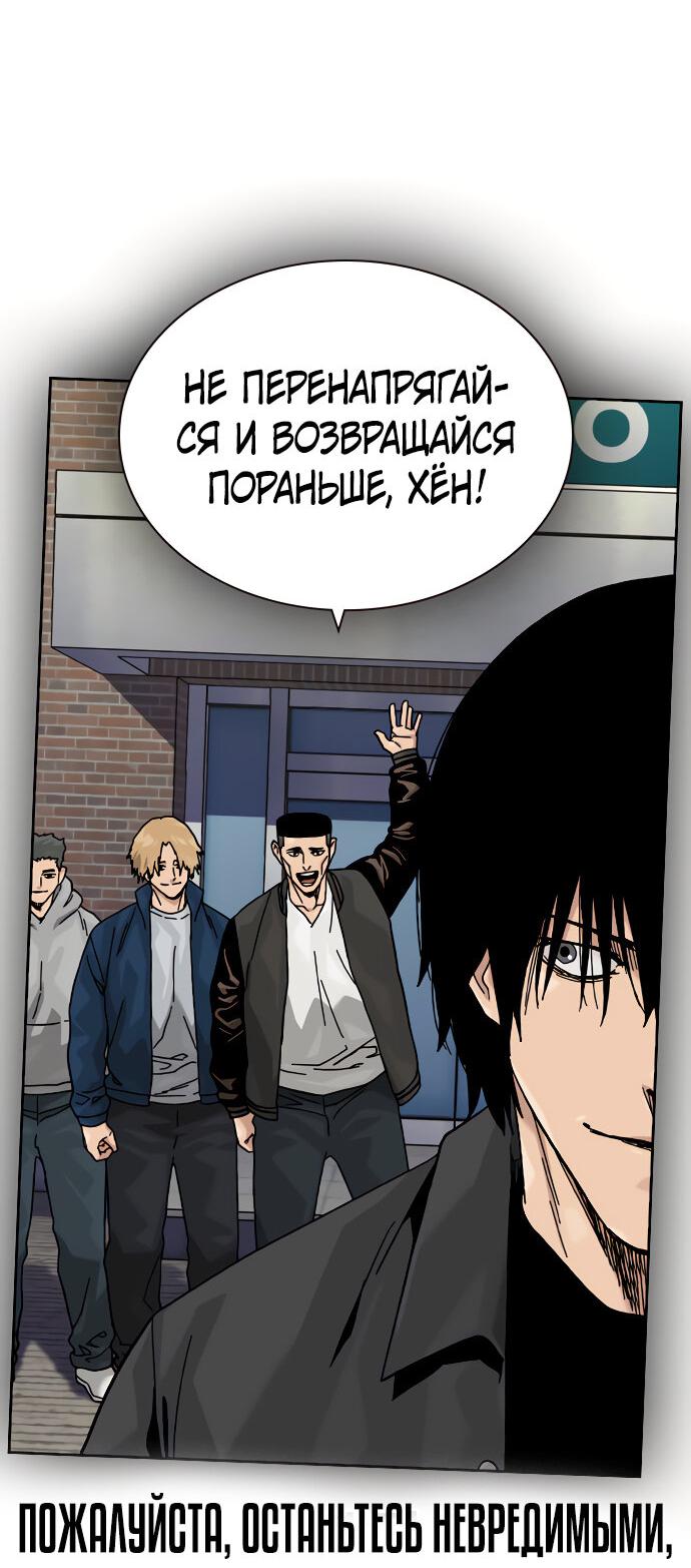 Манга Не умереть - Глава 23 Страница 54