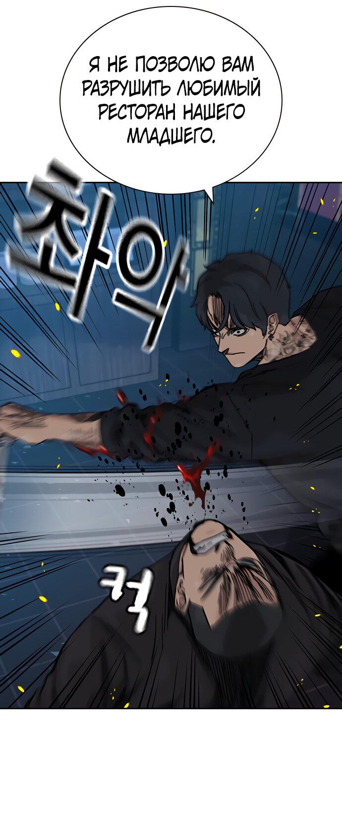 Манга Не умереть - Глава 23 Страница 14