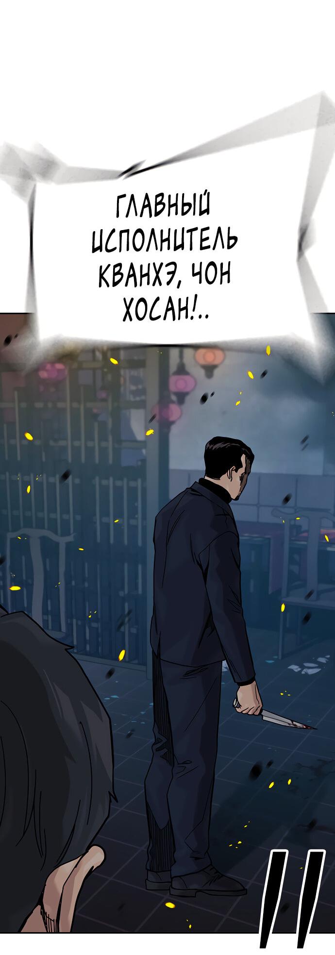 Манга Не умереть - Глава 23 Страница 18