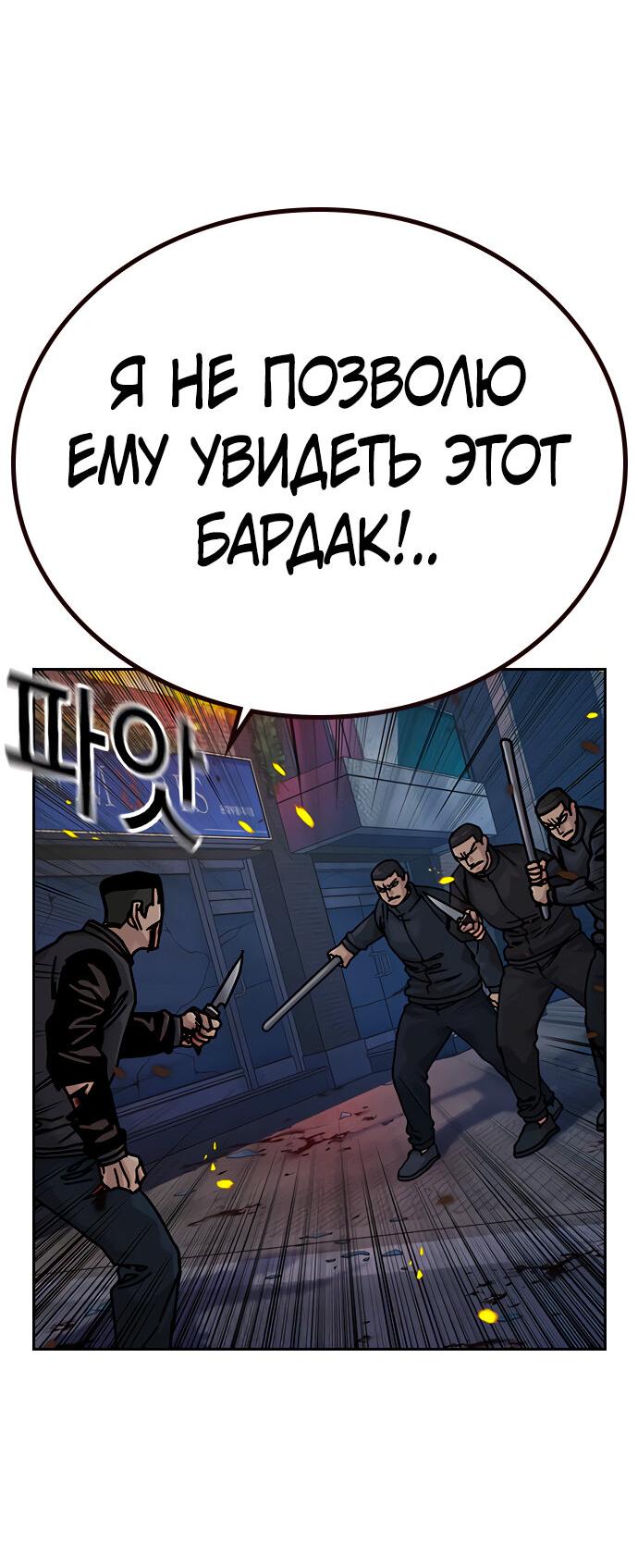 Манга Не умереть - Глава 23 Страница 67