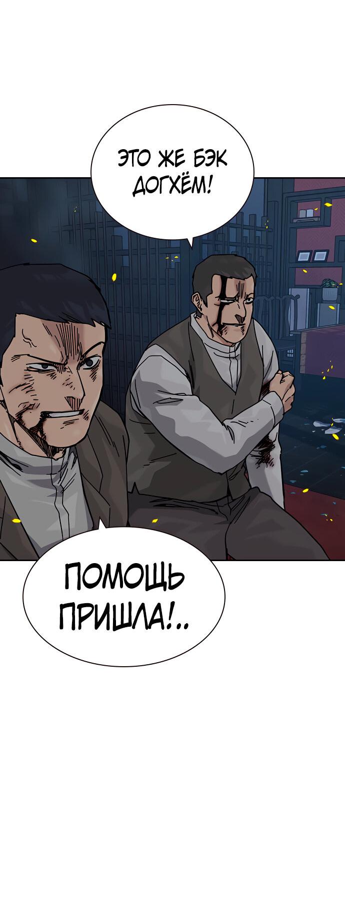 Манга Не умереть - Глава 23 Страница 13