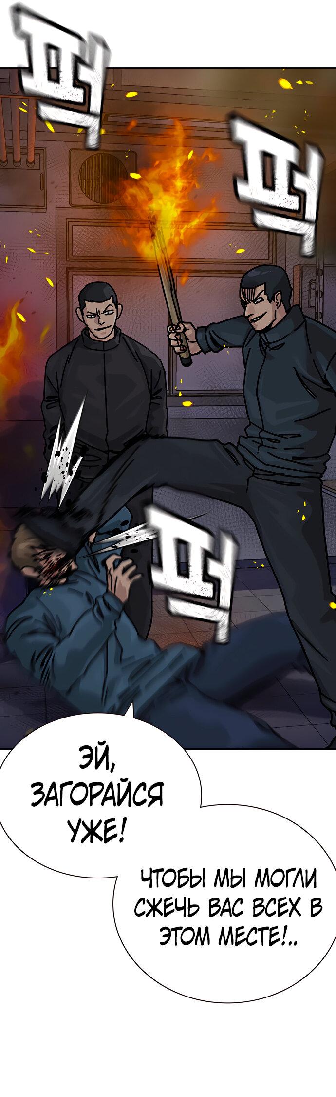 Манга Не умереть - Глава 23 Страница 94