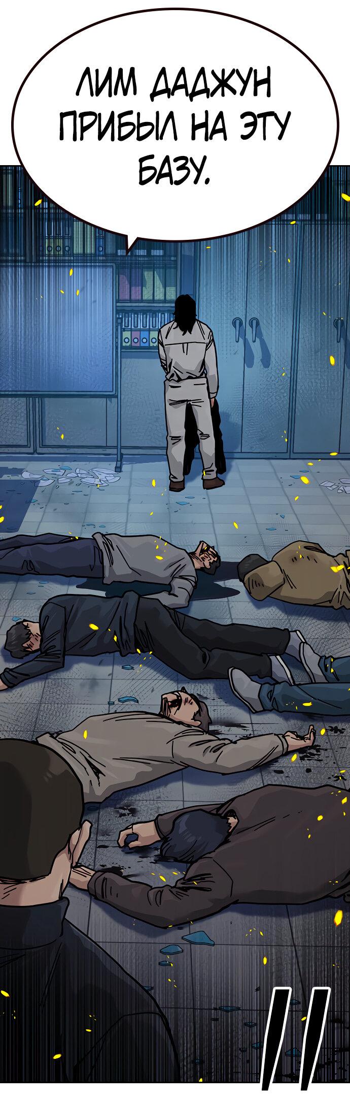 Манга Не умереть - Глава 23 Страница 83