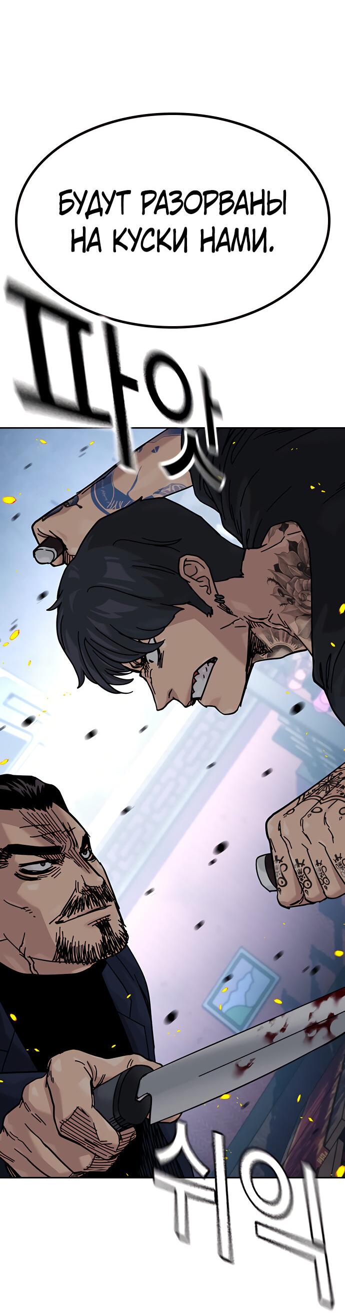 Манга Не умереть - Глава 23 Страница 46