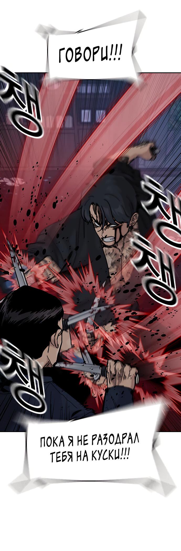 Манга Не умереть - Глава 23 Страница 29