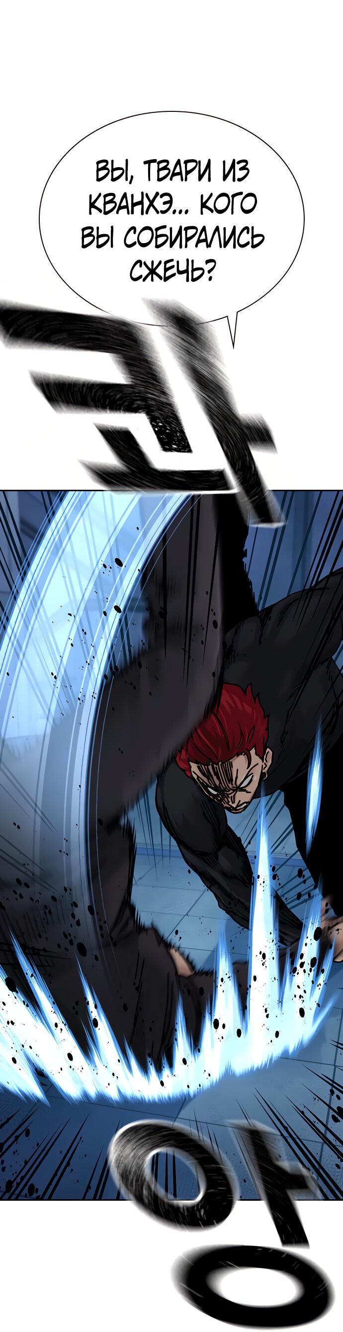 Манга Не умереть - Глава 23 Страница 98