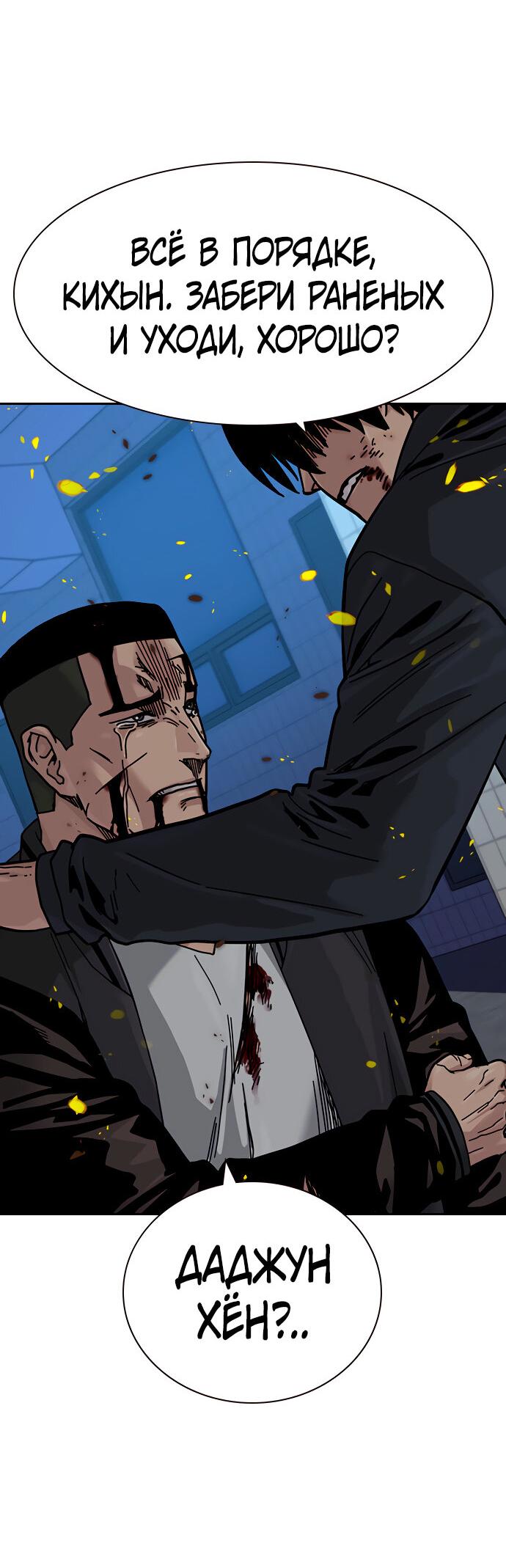 Манга Не умереть - Глава 23 Страница 77