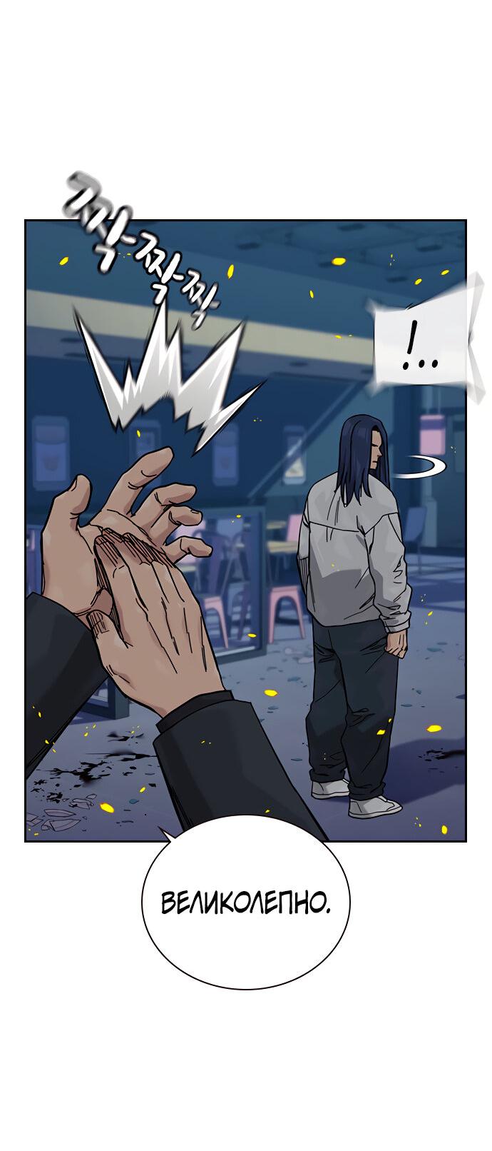 Манга Не умереть - Глава 23 Страница 37