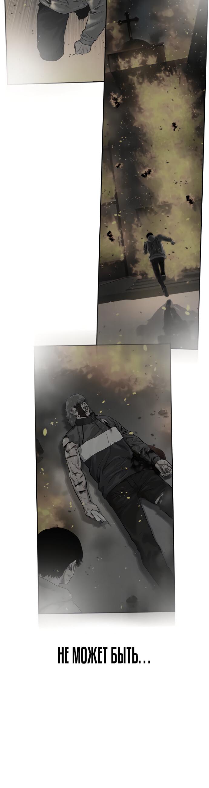 Манга Не умереть - Глава 23 Страница 60