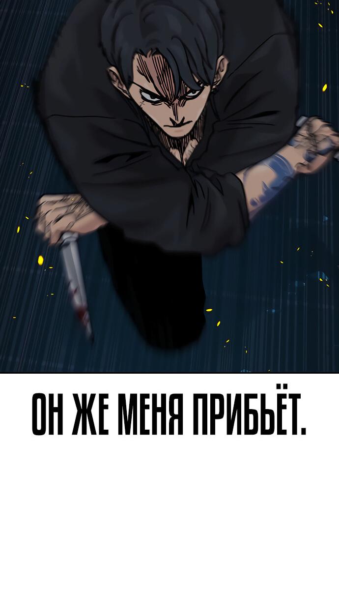 Манга Не умереть - Глава 23 Страница 12