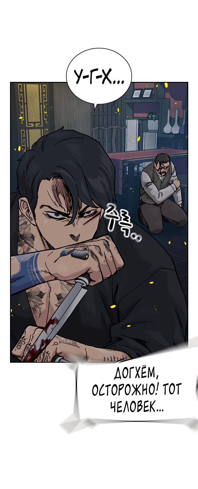 Манга Не умереть - Глава 23 Страница 17
