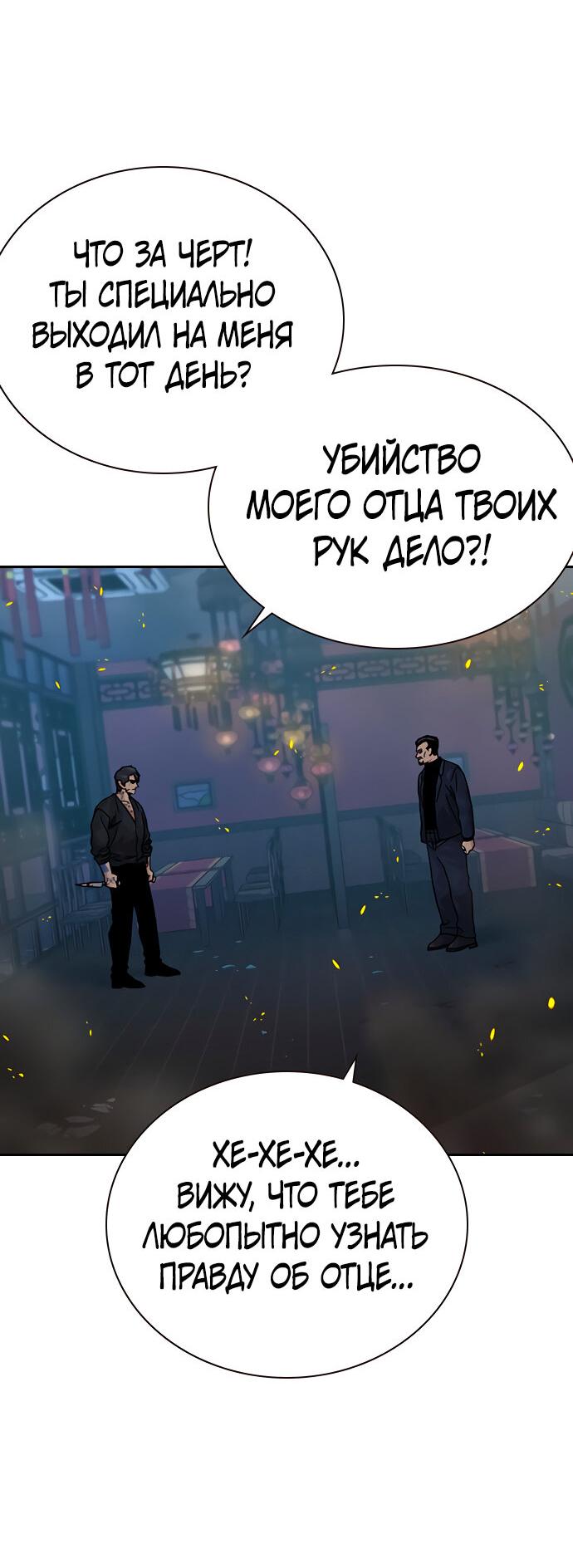 Манга Не умереть - Глава 23 Страница 26