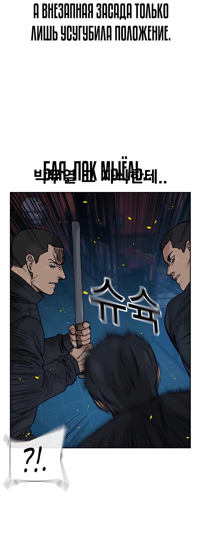 Манга Не умереть - Глава 23 Страница 10