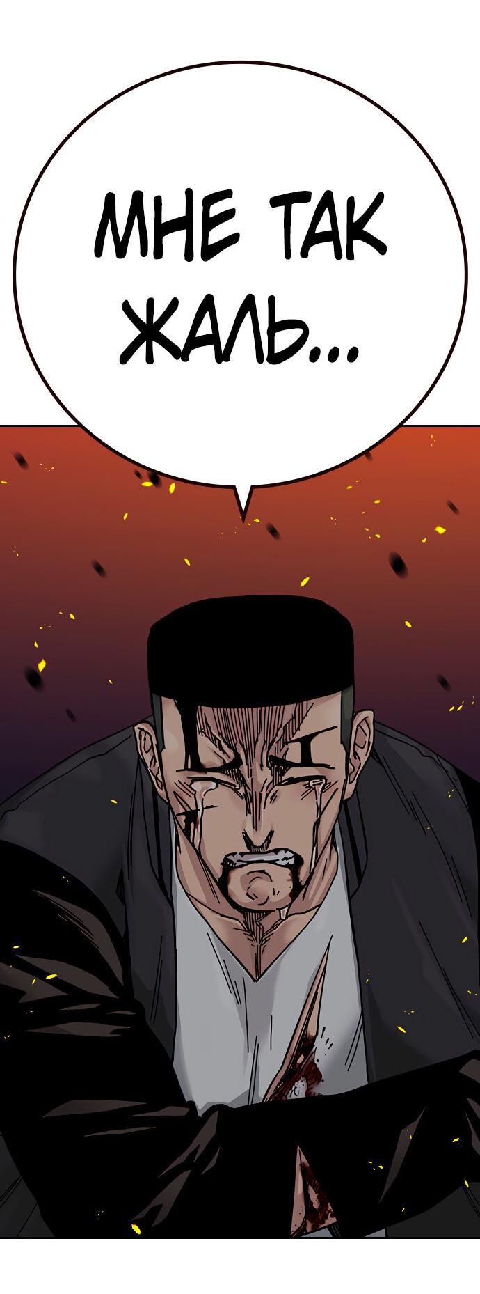 Манга Не умереть - Глава 23 Страница 73