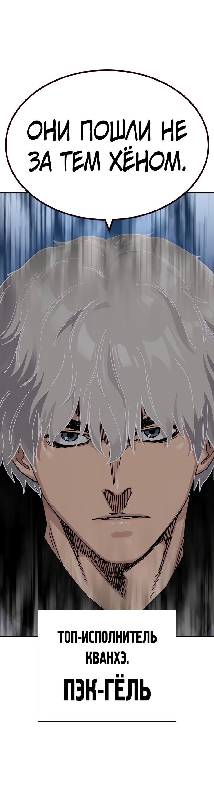 Манга Не умереть - Глава 23 Страница 91