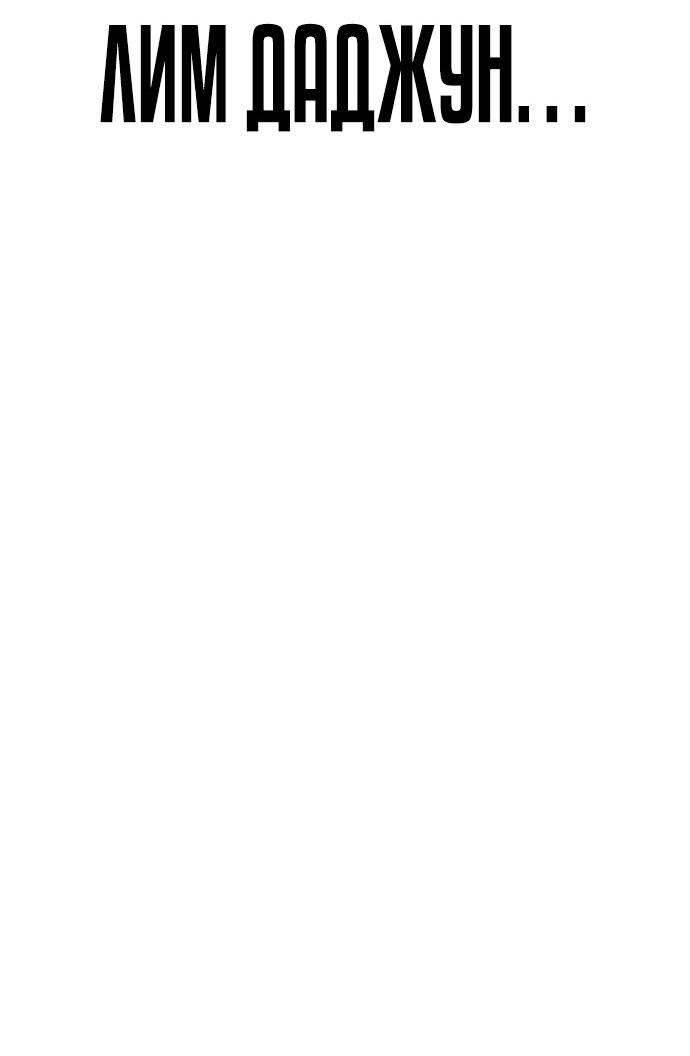 Манга Не умереть - Глава 23 Страница 87